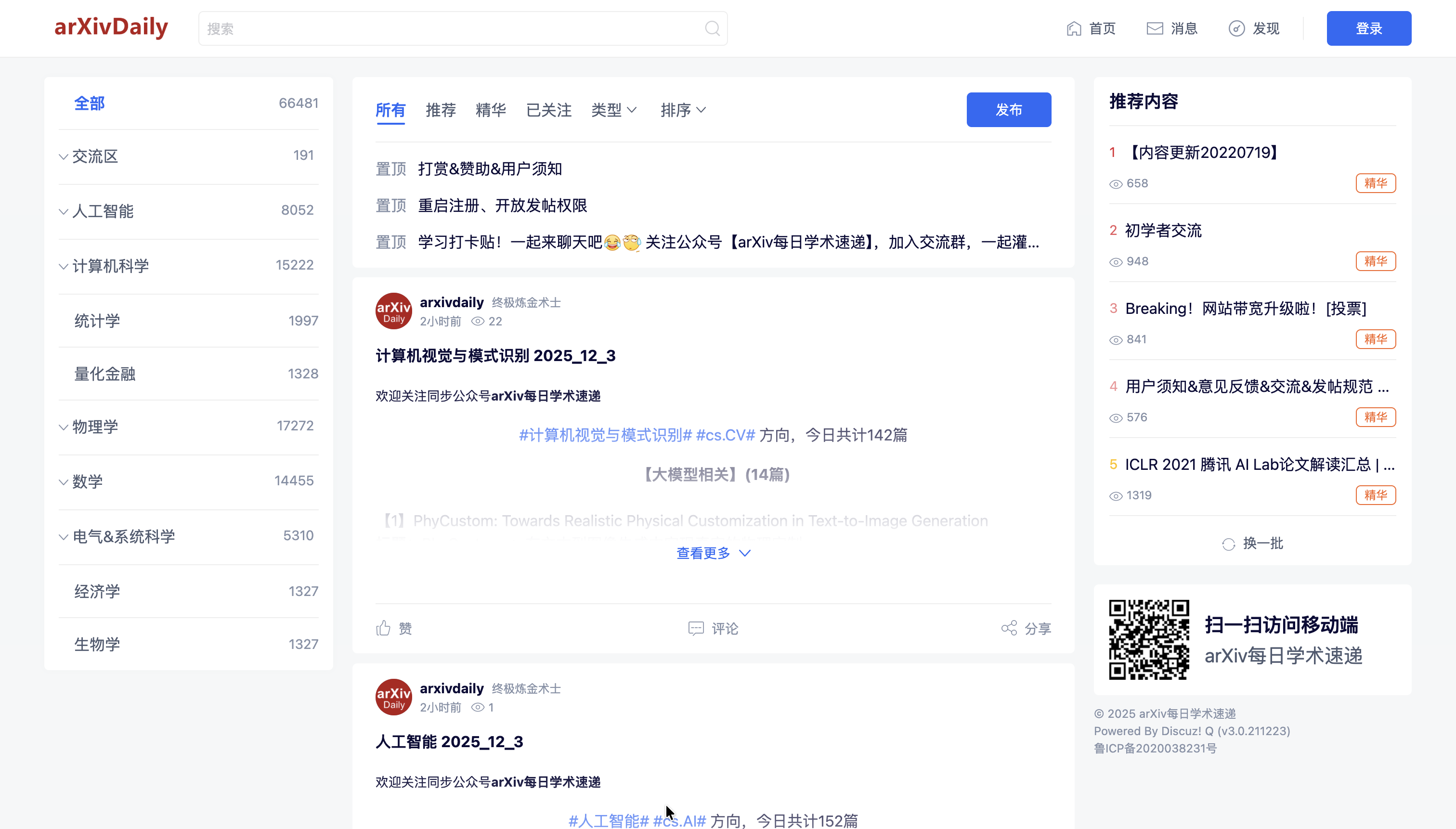 ArXiv Daily 界面示例