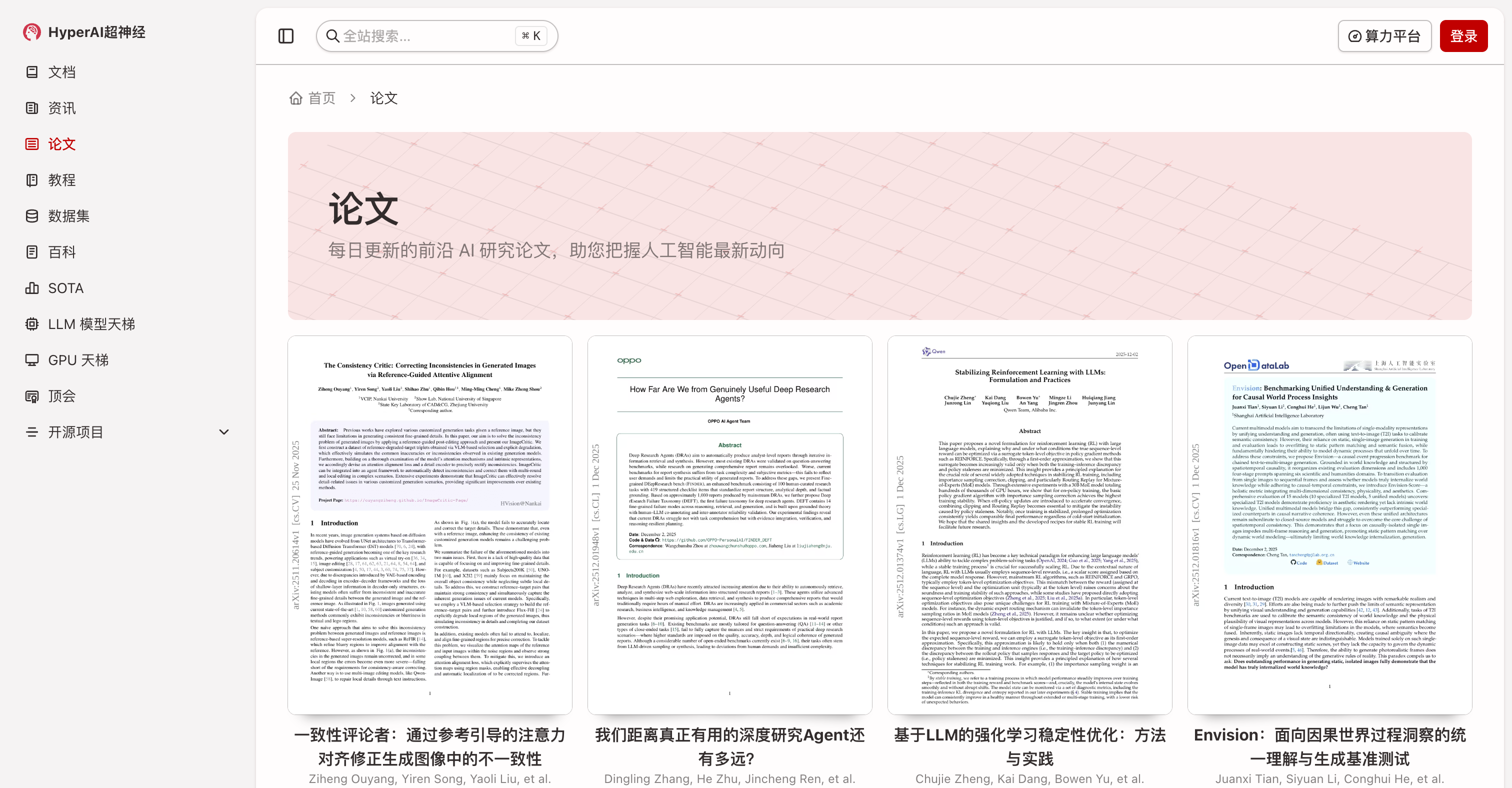 HyperAI 界面示例